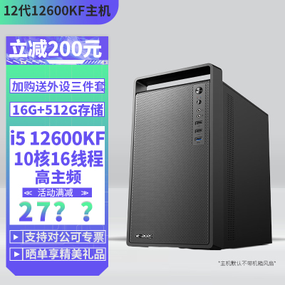 i5 12600KF十核心16G内存512G固态DIY主机台式组装电脑办公游戏电脑主机12600KF主机