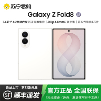 三星Galaxy Z Fold8 12GB+256GB 云凝白 新形态阔折叠屏手机 4:3宽幅内屏 第五代骁龙8至尊 AI游戏手机