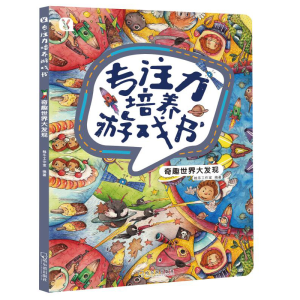 醉染图书奇趣世界大发现9787548442134