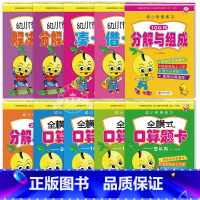 [全套10册]口算题卡 [正版]全套10册幼小衔接全横式口算题卡10 20 50 100以内加减法天天练幼升小练习册学前