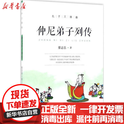 蔡志忠漫画孔子价格 蔡志忠漫画孔子最新报价 蔡志忠漫画孔子多少钱 苏宁易购