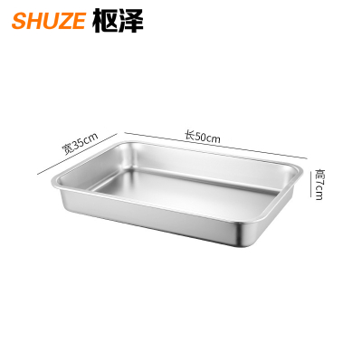枢泽 不锈钢方盆 50*35*7CM 个