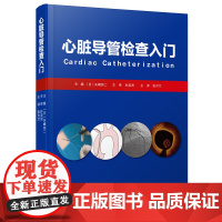 正版 心脏导管检查入门 矢嶋纯二 张月兰 心脏导管检查技术及注意事项 临床医学心内科疾病诊断治疗教程书 辽宁科学技术