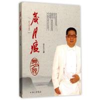正版新书]岁月痕张正义9787542657602