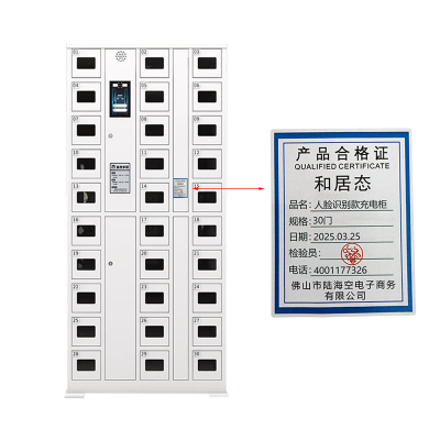 和居态 人脸识别款充电柜 30门 台