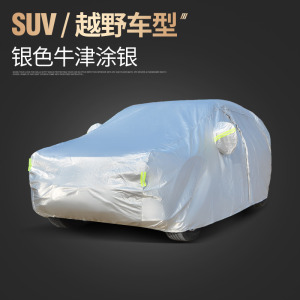 [补贴10%]东风风行T5/T5L景逸X5/X5L/X6/SX6菱智S50专用车衣车罩防晒防雨套