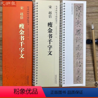 [正版]宋 赵佶瘦金书千字文 传世碑帖小楷临摹卡 全文1册盒装 原色原帖近距离临摹字卡线圈活页装订 小楷毛笔书法练字帖