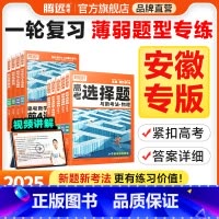 反应原理综合题(全国通用) 安徽省 [正版]腾远高考题型2025安徽专版数学选择物理生物化学语文政治历史地理非选择题全国