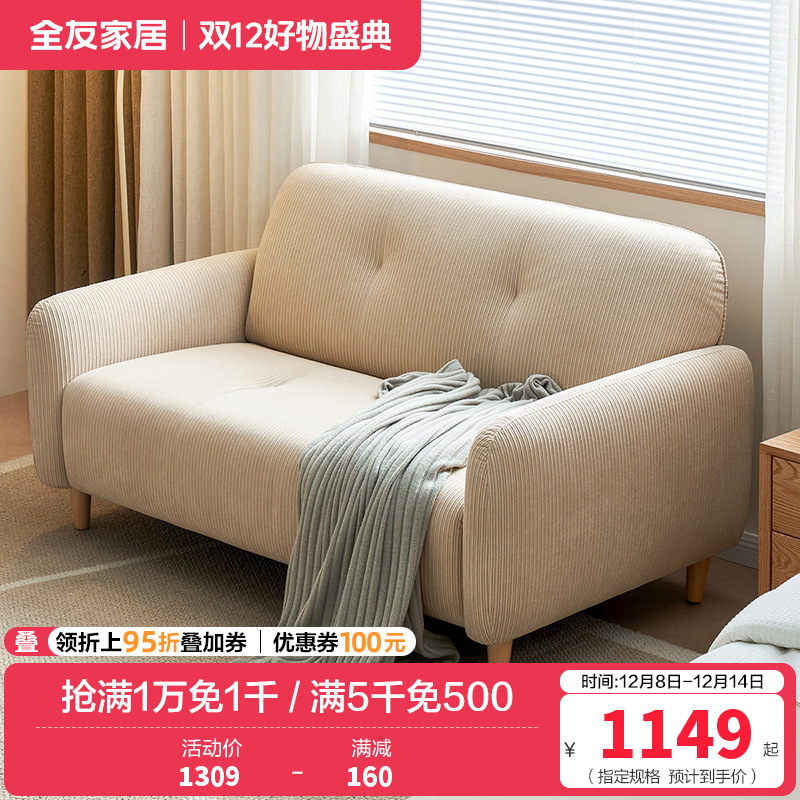 全友家居奶油风布艺沙发小户型客厅卧室阳台简约双人位小沙发