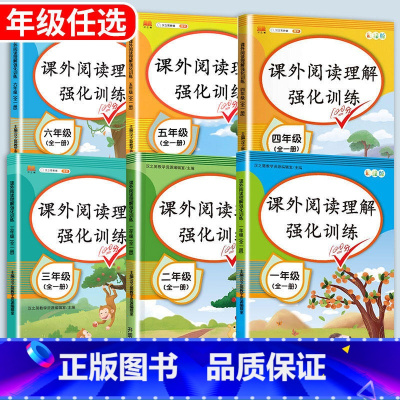 [真题]阅读理解强化训练(全一册) 小学三年级 [正版]斗半匠阅读理解专项训练书小学一年级二年级三年级四五六年级上册