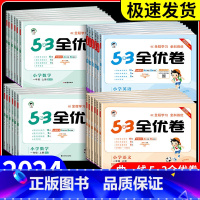 语文+数学 苏教版 一年级下 [正版]53全优卷一年级二年级三年级四年级五年级六年级上册下册语文数学英语全套人教版北师青