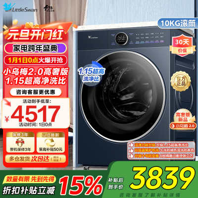 小天鹅小乌梅2.0高奢版滚筒洗衣机10KG 超微净泡水魔方 纯平全嵌1.15高洗净比 减震净科技 智投 TG10DE60