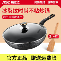 爱仕达炒锅不粘锅家用平底炒菜锅燃气灶电磁炉用锅具厨房少油烟不沾锅子 时尚冰裂纹小号炒锅- 30cm