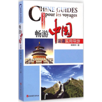 [M]畅游中国-9787563729999