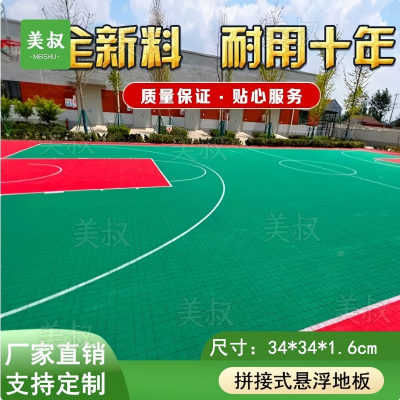 美叔户外悬浮式拼装地垫塑料篮球场悬浮拼装运动防滑双层厚加强款