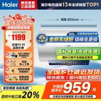 海尔(Haier)[咨询客服领补贴]80L储水式电热水器一级能效ME3金刚无缝胆2200W速热镁棒免更换WIFI智控
