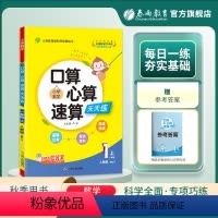 数学 一年级上 [正版]2023年秋 小学数学口算心算速算一年级上册人教版 春雨教育小学1年级数学上册RJ版同步计算训练