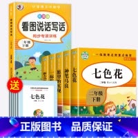 [全6册]二下快乐读书吧+看图写话 [正版]神笔马良二年级下册必读的课外书注音版全套5册七色花一起长大的玩具快乐读书吧二