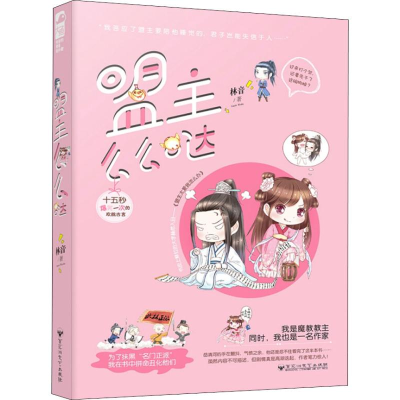 醉染图书盟主么么哒9787550030671