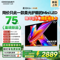 创维酷开电视柔光K6+ 2026款 75英寸MiniLED 护眼超高刷64GB内存 一级能效智能电视 75P5H Pro