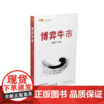 《博弈牛市》