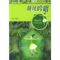 正版新书]随风吟唱·2——《儿童文学》典藏书库张之路9787500777
