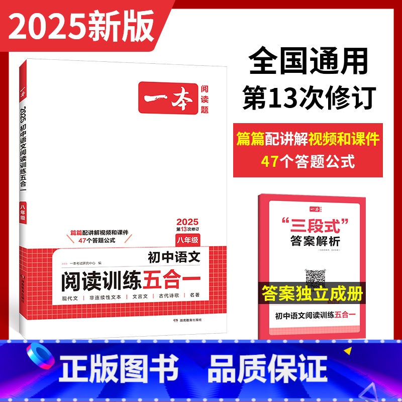 8年级-语文阅读五合一训练 初中通用 [正版]2025初中语文课内外名著朝花夕拾西游记经典常谈红星照耀中国考点速记精练名