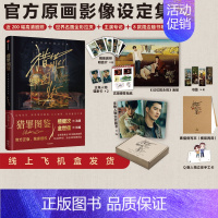 [正版]赠檀健次沈翊 金世佳杜城镭射卡猎罪图鉴书 原画影像设定集 影视PB设定集 200幅剧照8款周边 柠萌影视 飞机盒