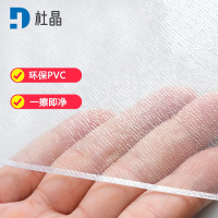 杜晶 DJ-ZD-25 防水防烫PVC磨砂透明垫 0.6米宽3mm厚
