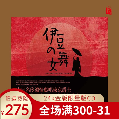 正版瑞鸣中日名伶献唱东京爵士24K金碟CD限量编号