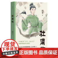 杜甫传(2025平装版)