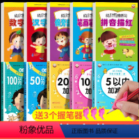 [全10本]加减法+幼小衔接描红本 [正版]幼小衔接10/20/50以内加减法口算天天练学前数学专项训练老师幼儿园大班升