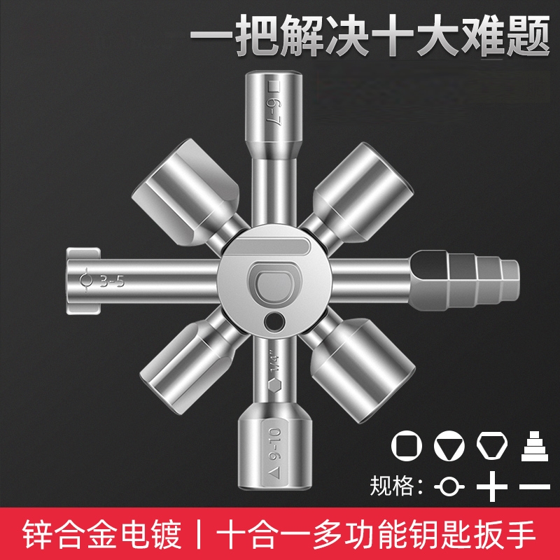 十合一水表阀门钥匙多功能卡箱扳手内三角四角电控柜电梯十字工具