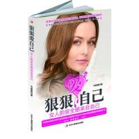 正版新书]狠狠爱自己韦甜甜9787515808994
