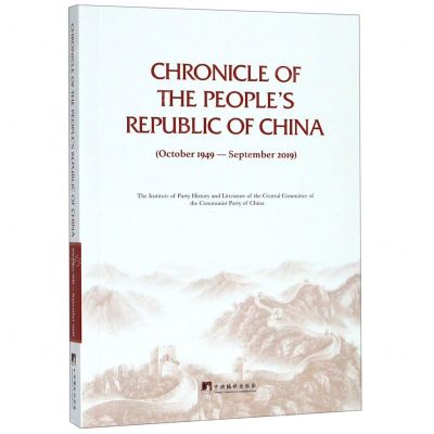 [N]中华人民共和国大事记(1949年10月-2019年9月)(英文版)-9787511737434