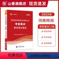 [正版]河南省特岗教师招聘考试考前集训教育理论基础