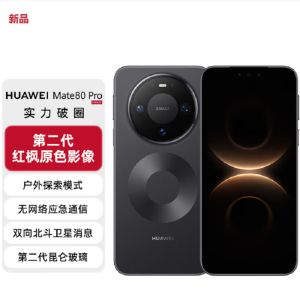 华为Mate80 Pro 12+512GB 曜金黑 麒麟9030芯 卫星消息 第二代红枫影像 鸿蒙AI 超可靠玄武架构 100W快充 手机