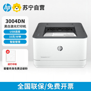 HP/惠普3004DN/3004DW黑白打印机自动双 面商用家用a4办公有线打印机-套餐3:标配+3000页加粉鼓3支+粉9支