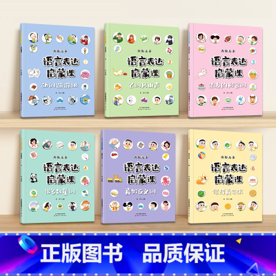 (全6本)大头儿子语言表达启蒙课 [正版]抖音同款 大头儿子语言表达启蒙课全6册绘本0-1-2-3-6-7-8岁幼儿学前