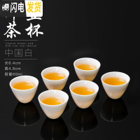 三维工匠玻璃小茶杯白瓷茶碗6只装窑变建盏主人杯随机茶具陶瓷单个品茗杯 羊脂玉瓷杯6个装(斗笠杯)