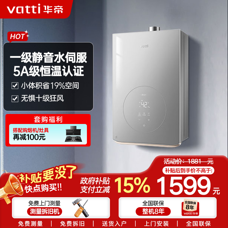 华帝(vatti)16升燃气热水器天然气家用即热式一级降噪小体积变频节能抗扰恒温AI智洗i12165-16