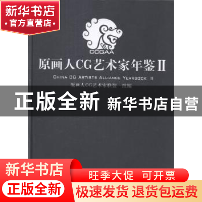 正版 原画人CG艺术家年鉴:Ⅱ 杨凯主编 机械工业出版社 978711147