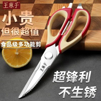 王麻子厨房剪刀家用多功能强力鸡骨头专用食品级食物剪杀鱼菜剪子