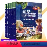 [全3册]恒星异客第一季 [正版]恒星异客 何明瀚 原创少儿科幻小说未来世界太空冒险正能量原创少儿科幻小说未来世界太空冒