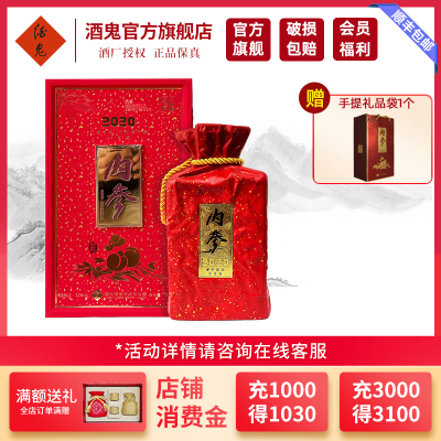 [酒鬼官方]酒鬼酒 52度内参庚子鼠年生肖纪念酒500ml馥郁香型礼盒装白酒 送礼收藏单瓶装