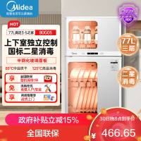 美的(Midea)消毒柜家用 餐具碗柜碗筷消烘一体机 小型立式 婴儿奶瓶 77L三层 高温二星级 80G05