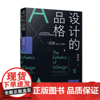 设计的品格:一本作品集的诞生,体现InDesign的美学悦知文化 艺术设计 邵昀如(Daphne Shao)书籍