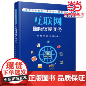 互联网国际贸易实务