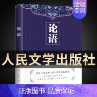 [人民文学出版]论语 [正版]繁星春水 冰心四年级下册课外书必读小学生散文读本儿童文学全集诗歌现代诗集获奖作品集七三年级