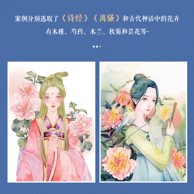 花神录 古风美人水彩绘画技法